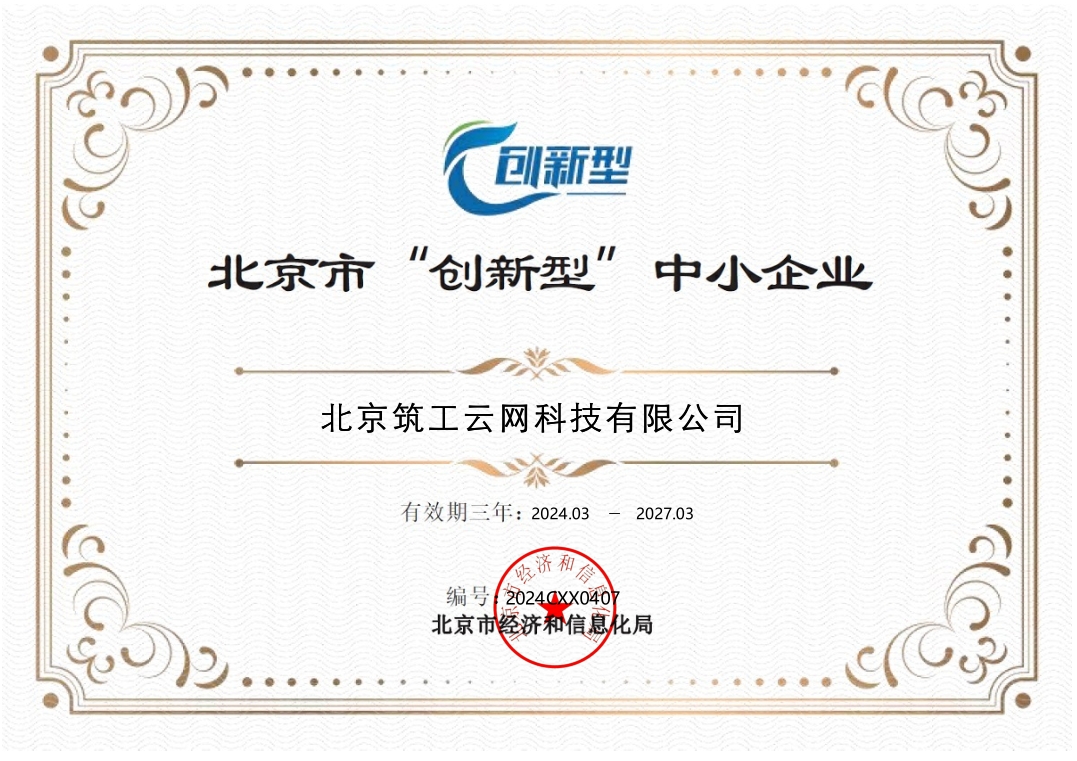 创新型中小企业.png